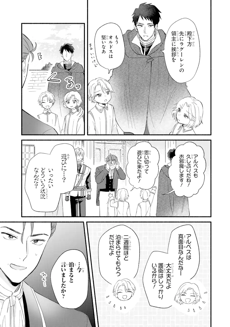 Konyaku Hakisareta no ni Moto Konyakusha no Kekkonshiki ni Shoutaisaremashita. Kotowarenai no de Ani no Yuujin ni Doukou shite Moraimasu. - Chapter 9.2 - Page 5